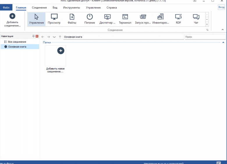 Download RMS Remote Access for Windows PC free