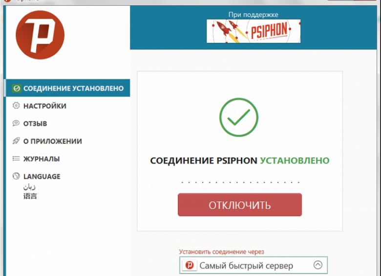 Download Psiphon for Windows PC free